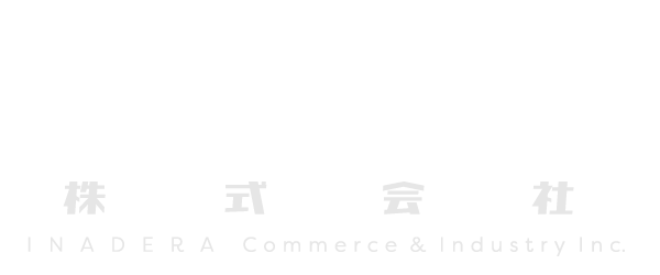 稲寺商工株式会社 車 パーツ 海外輸入貿易